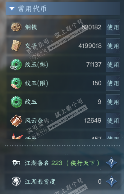 NSH320928逆水寒手游账号详情图6