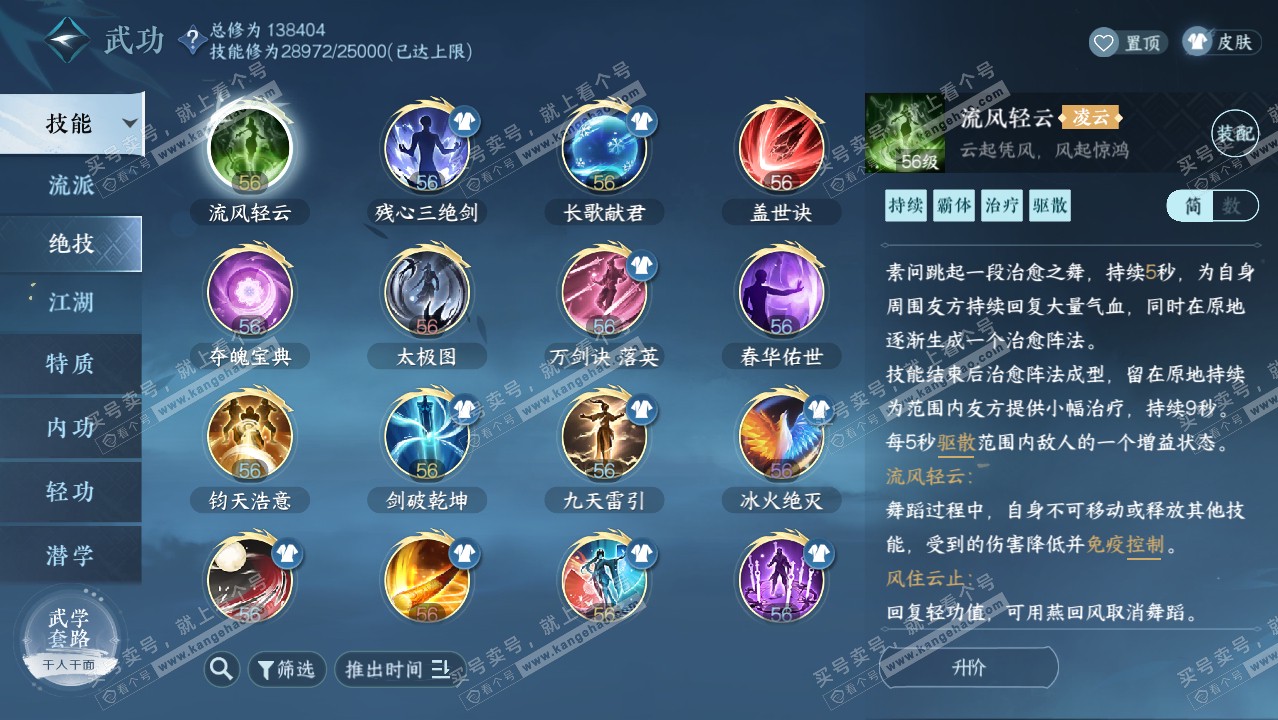 NSH320928逆水寒手游账号详情图17