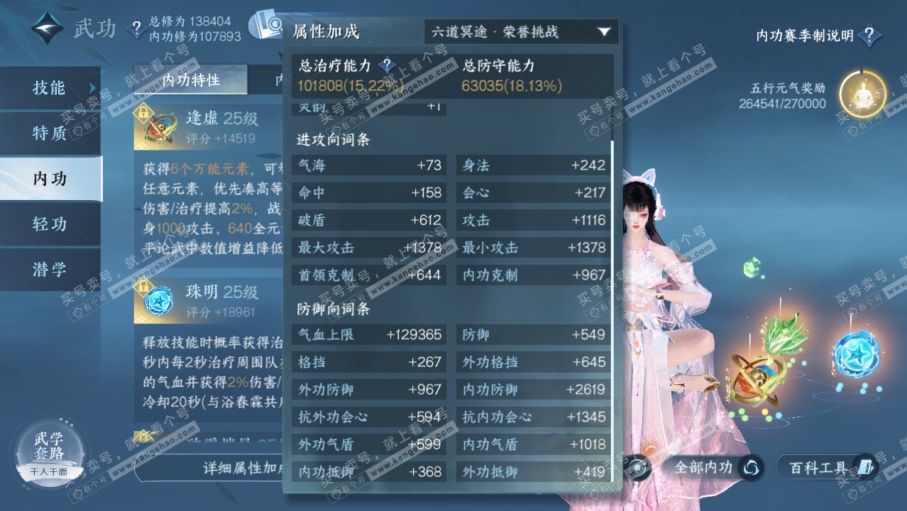 NSH320928逆水寒手游账号详情图20