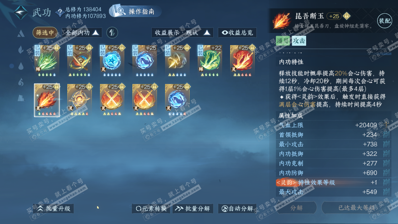 NSH320928逆水寒手游账号详情图23