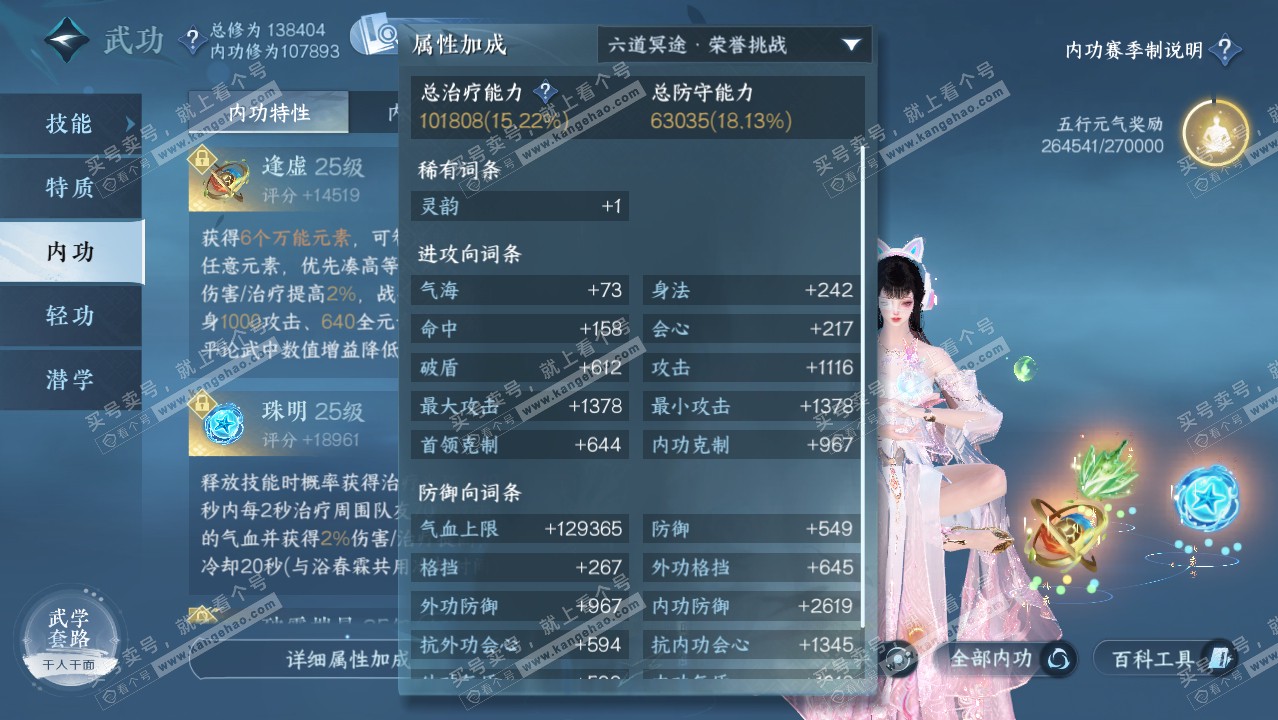 NSH320928逆水寒手游账号详情图19