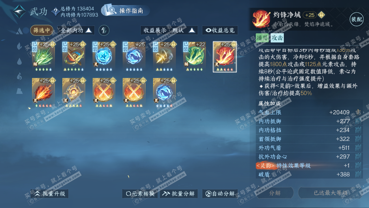 NSH320928逆水寒手游账号详情图22