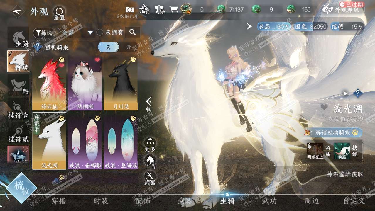 NSH320928逆水寒手游账号详情图10