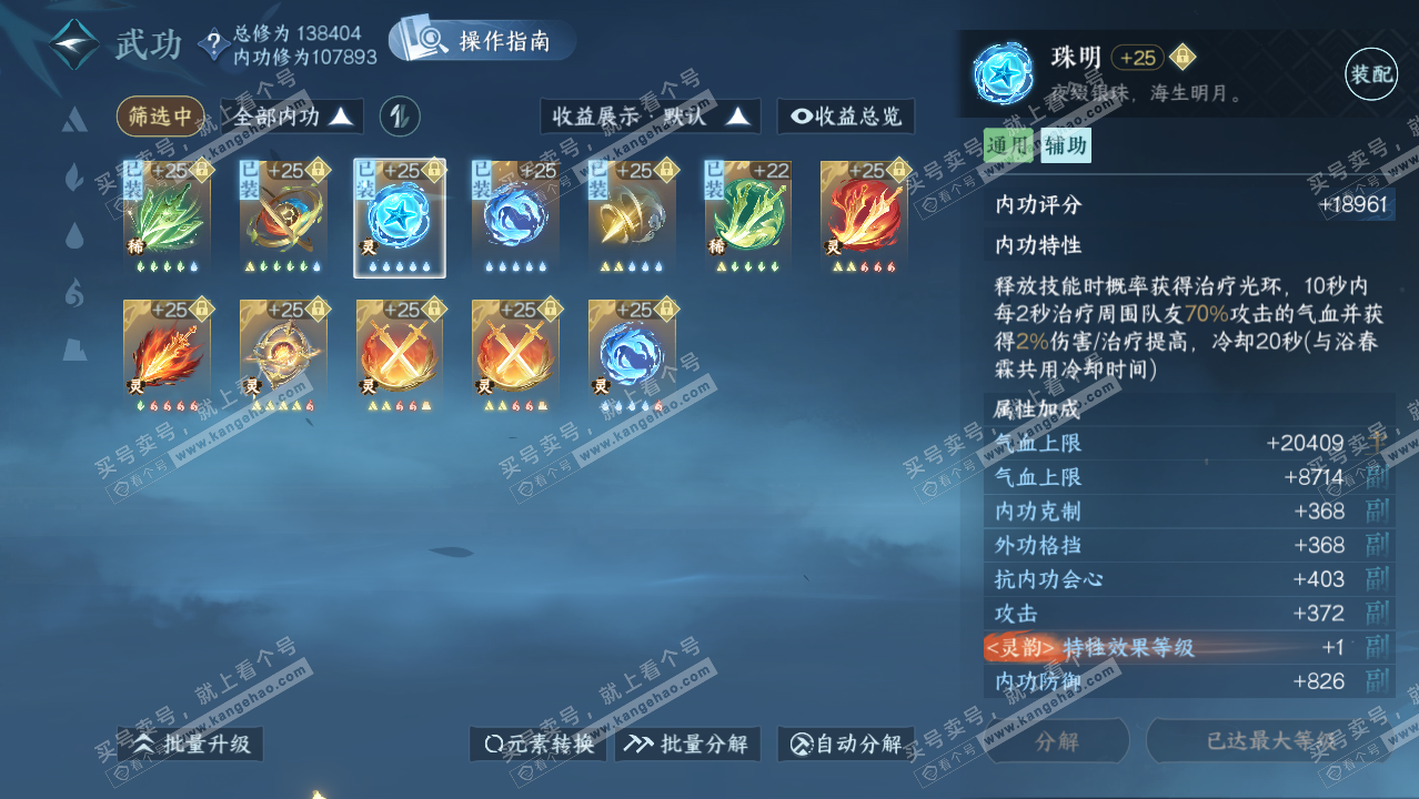 NSH320928逆水寒手游账号详情图21