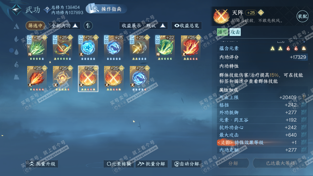 NSH320928逆水寒手游账号详情图25