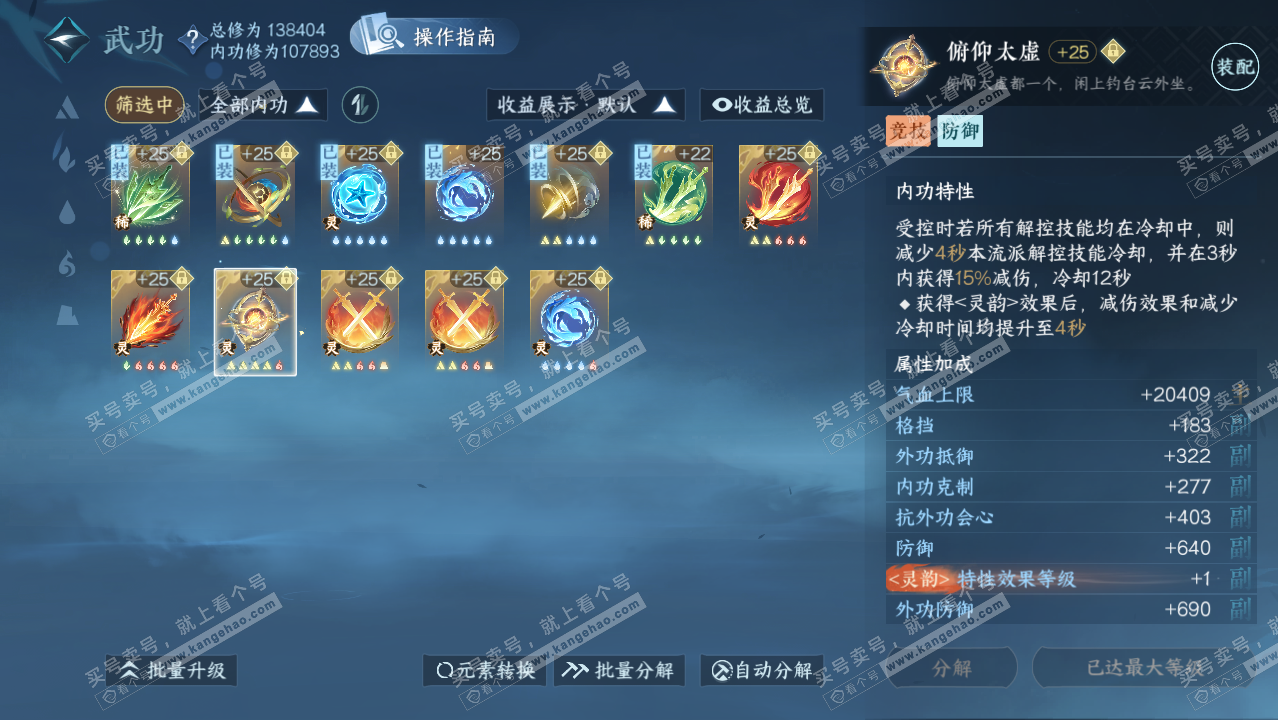 NSH320928逆水寒手游账号详情图24