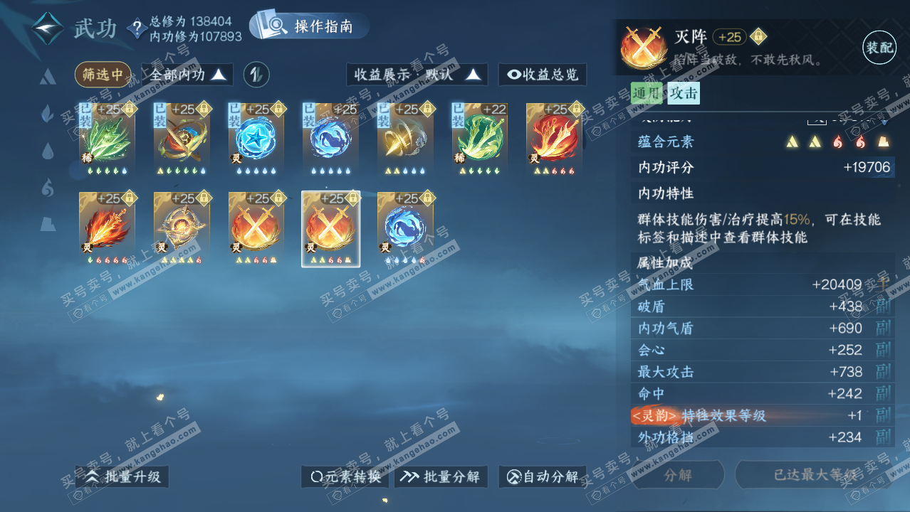 NSH320928逆水寒手游账号详情图26