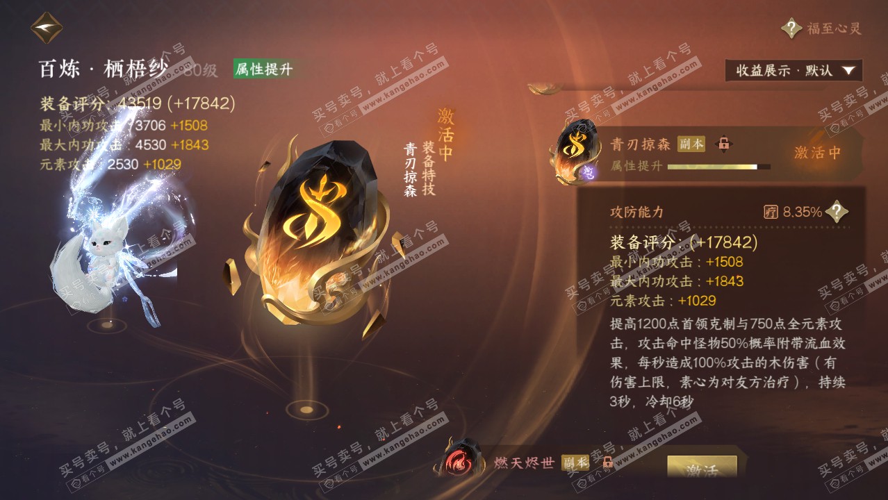 NSH320928逆水寒手游账号详情图28