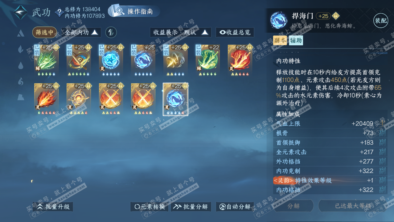 NSH320928逆水寒手游账号详情图27