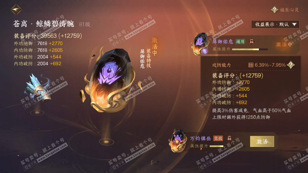 NSH320928逆水寒手游账号详情图29