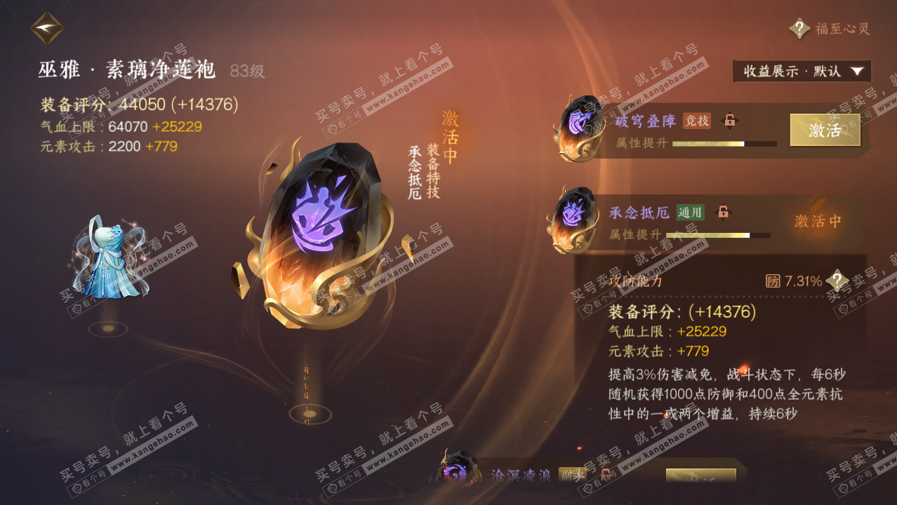 NSH320928逆水寒手游账号详情图30