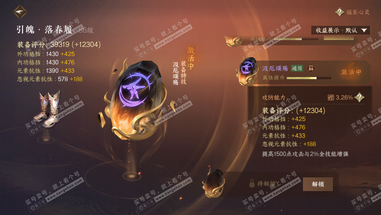 NSH320928逆水寒手游账号详情图32