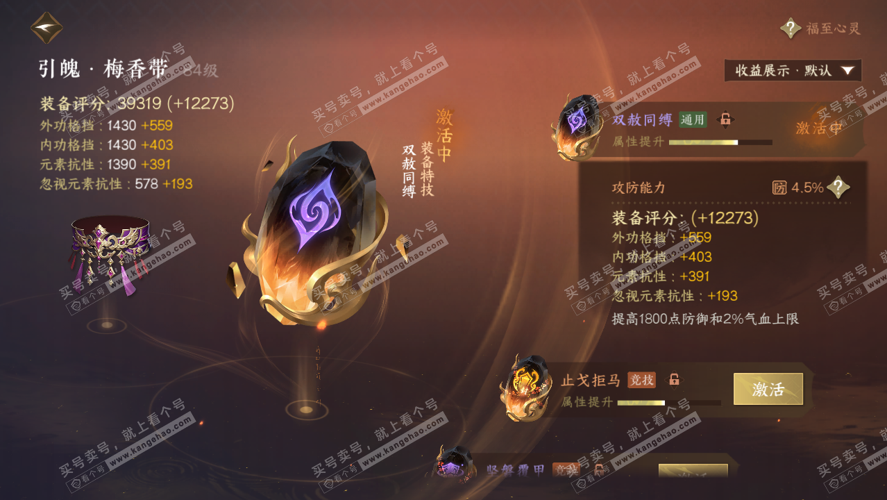 NSH320928逆水寒手游账号详情图31