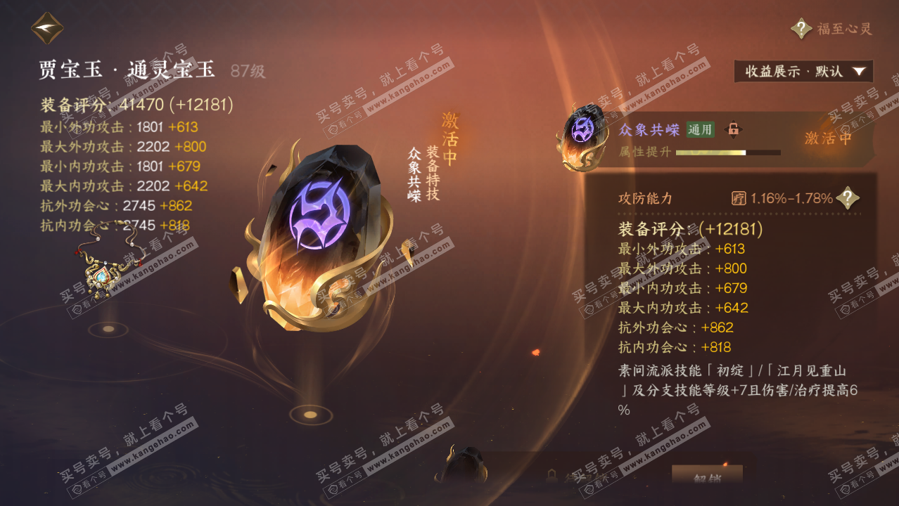 NSH320928逆水寒手游账号详情图33
