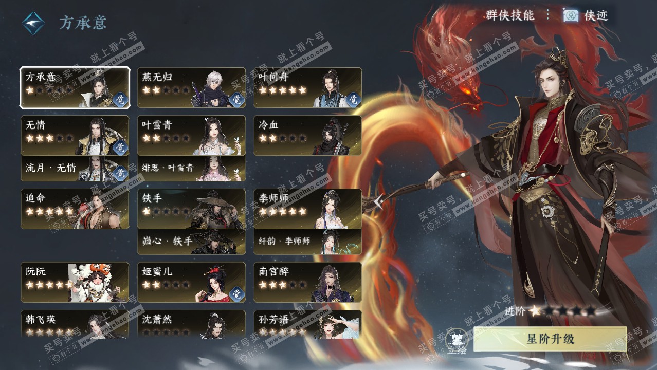 NSH320928逆水寒手游账号详情图34