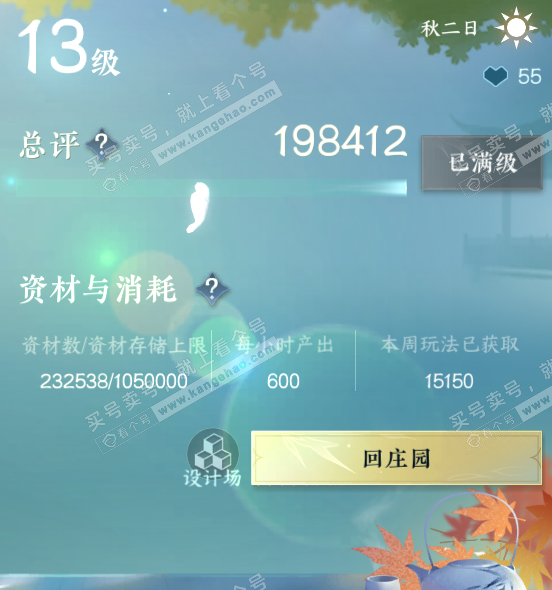 NSH320928逆水寒手游账号详情图36