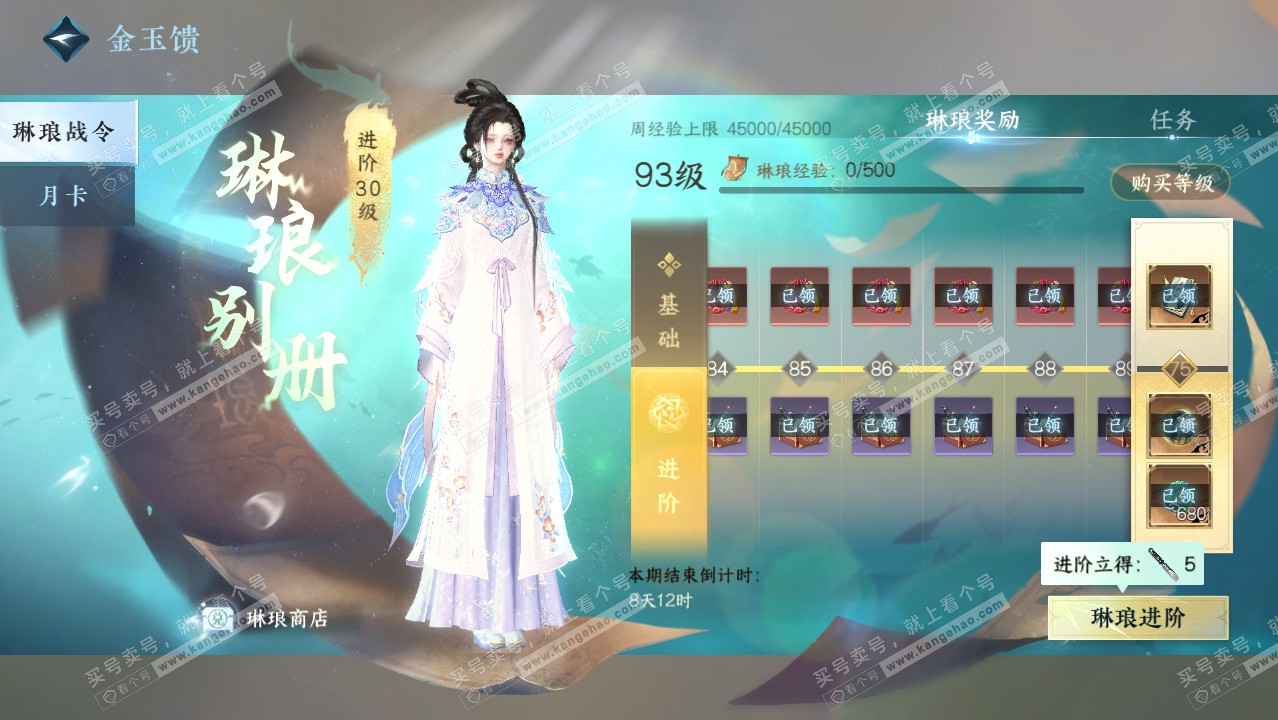 NSH320928逆水寒手游账号详情图37