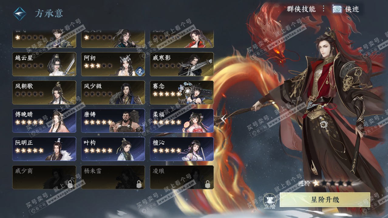 NSH320928逆水寒手游账号详情图35