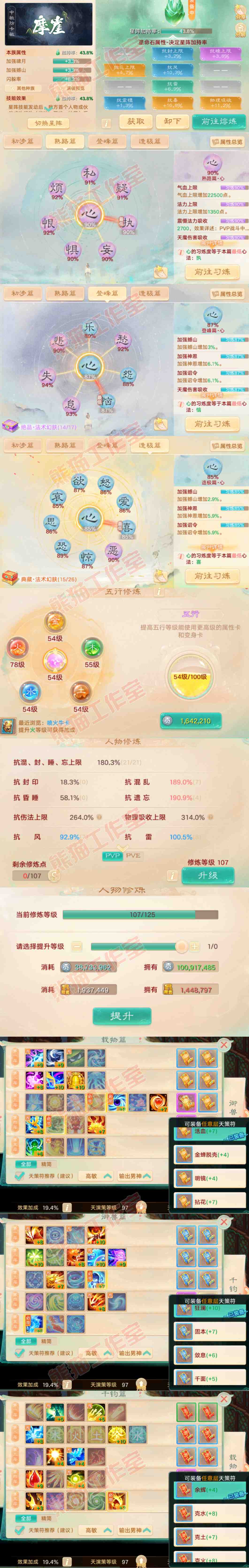 F7065大话西游账号详情图3