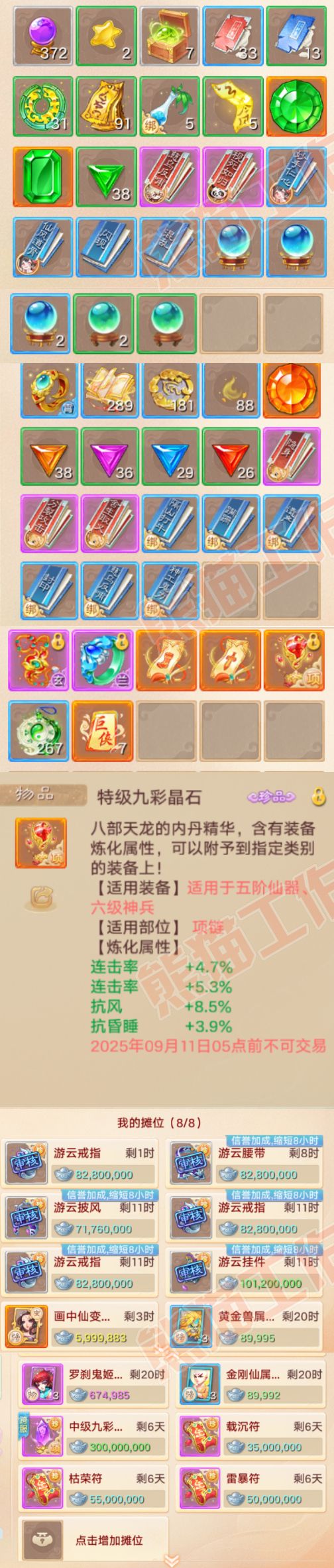 F7065大话西游账号详情图7