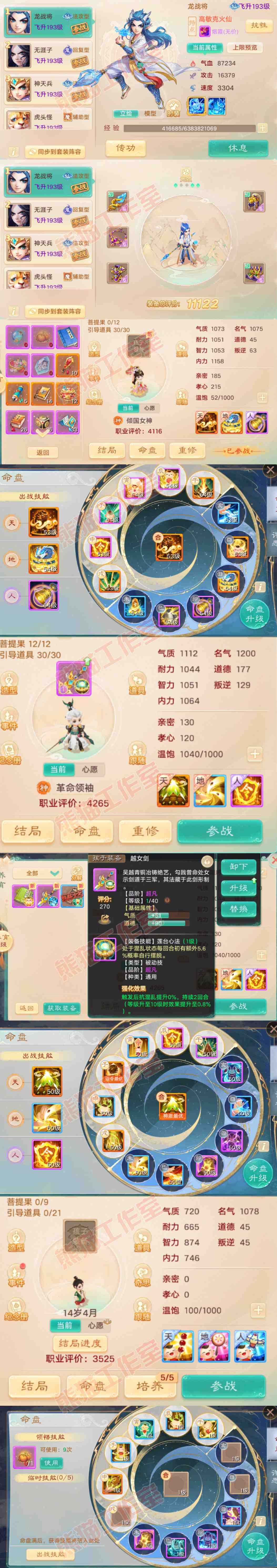 F7065大话西游账号详情图10