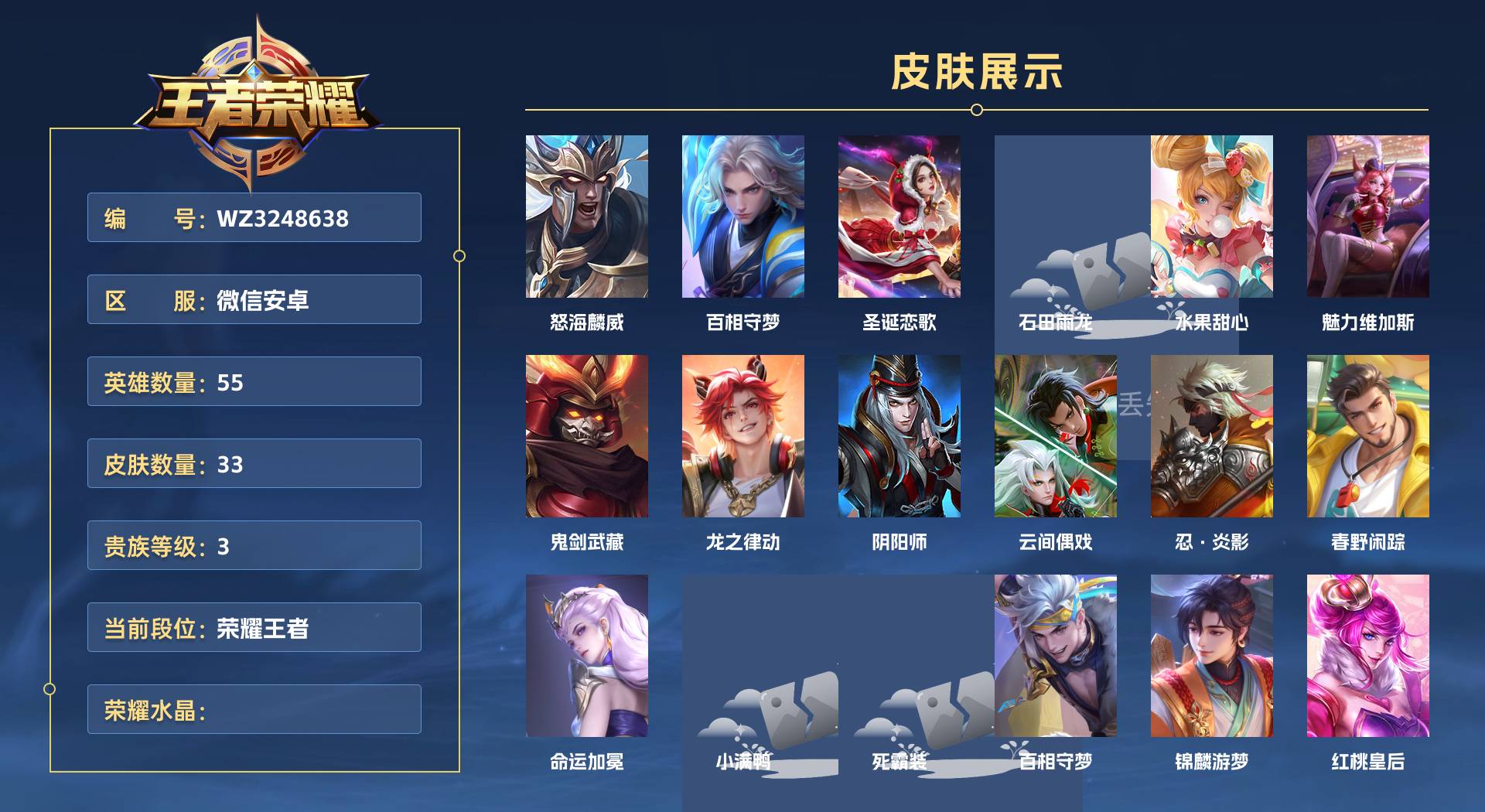 WZ3248638王者荣耀账号详情图1