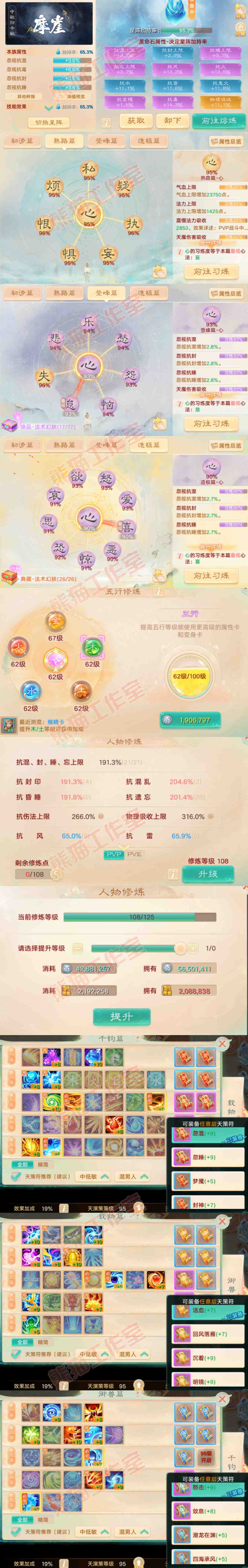 16587大话西游账号详情图3