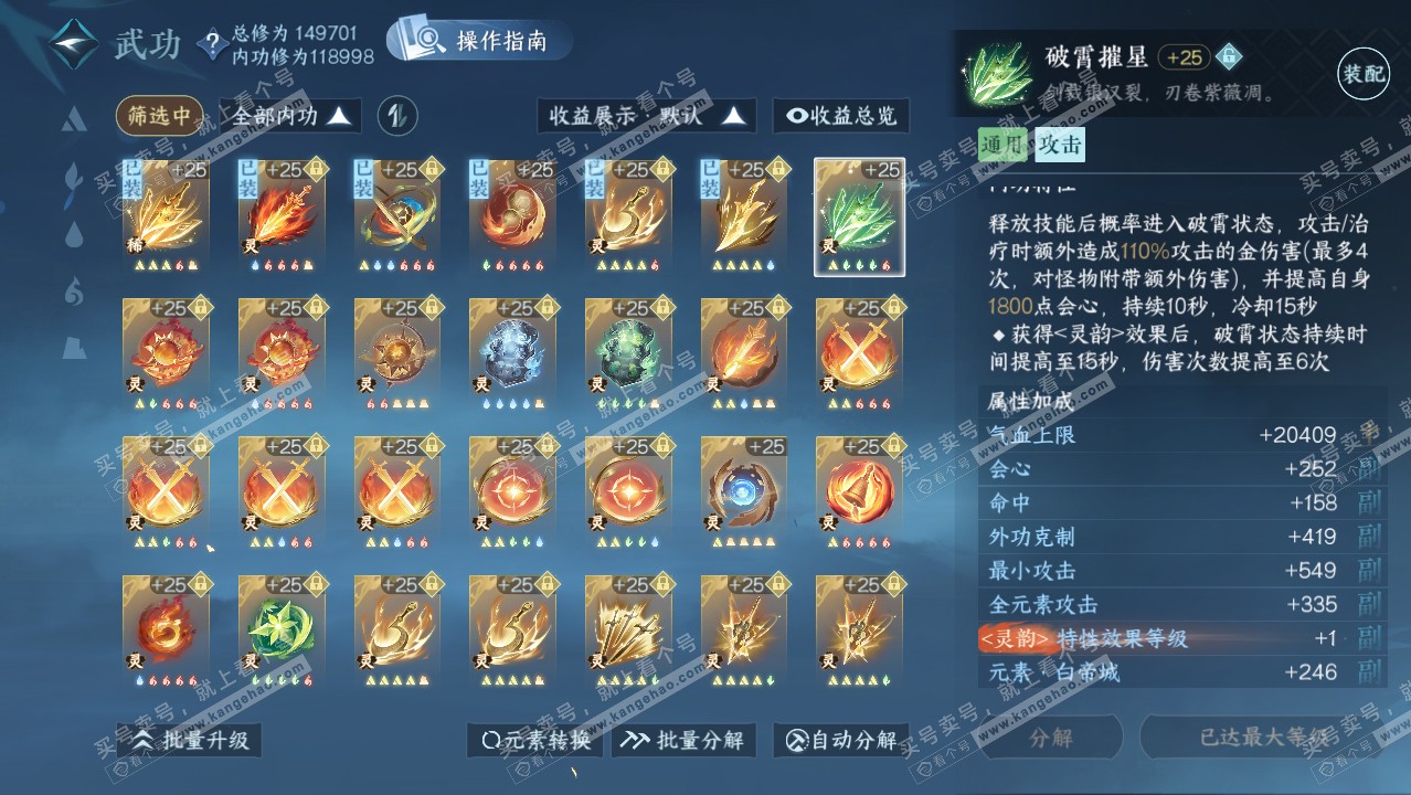 NSH320931逆水寒手游账号详情图37 NSH320931逆水寒手游账号详情图37