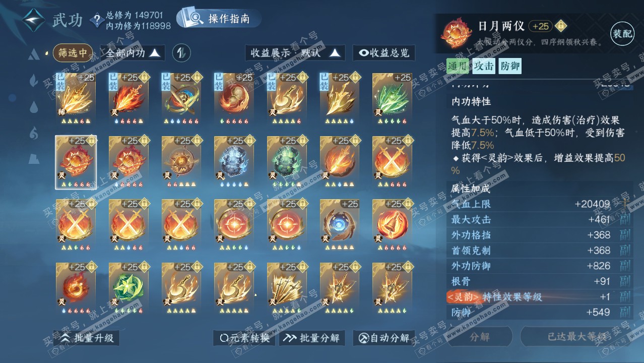 NSH320931逆水寒手游账号详情图38 NSH320931逆水寒手游账号详情图38