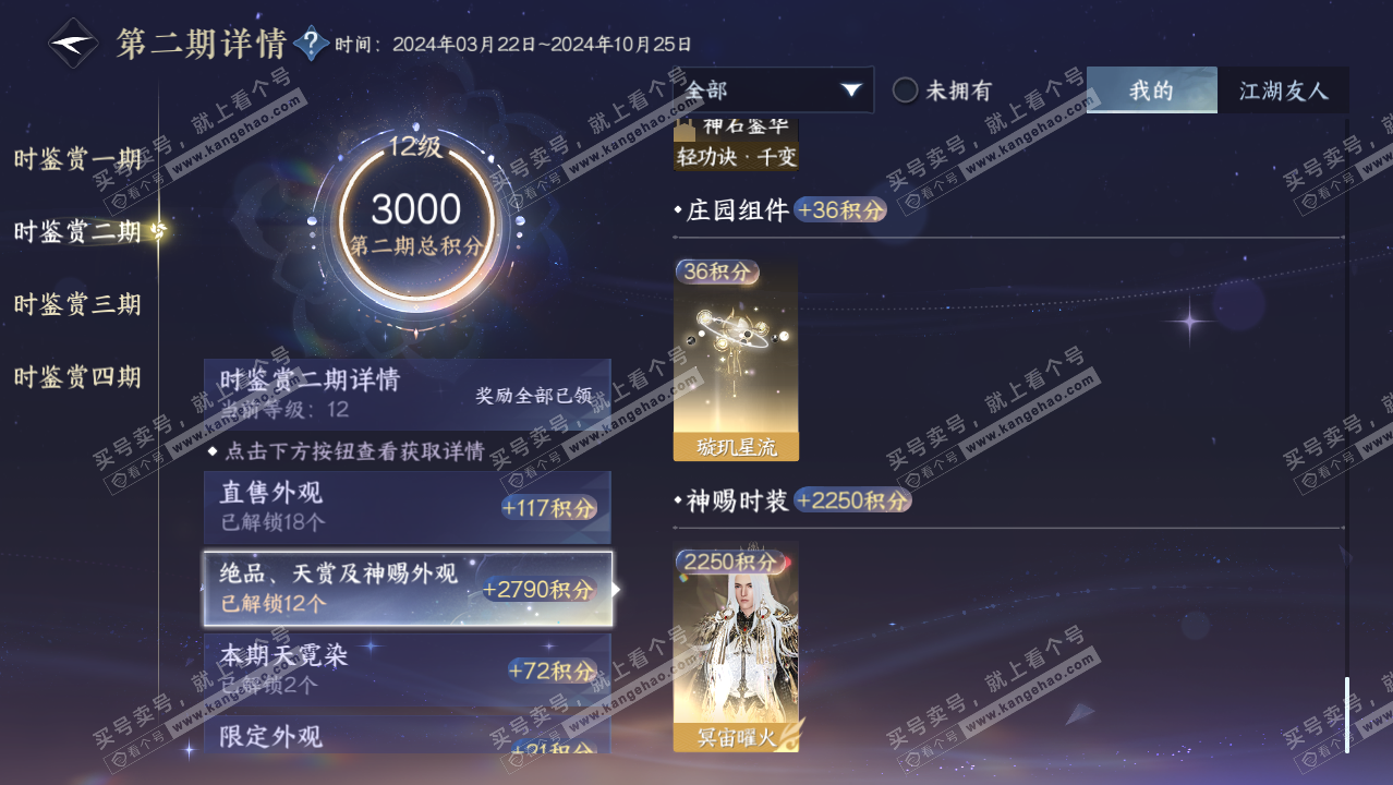NSH320931逆水寒手游账号详情图27 NSH320931逆水寒手游账号详情图27
