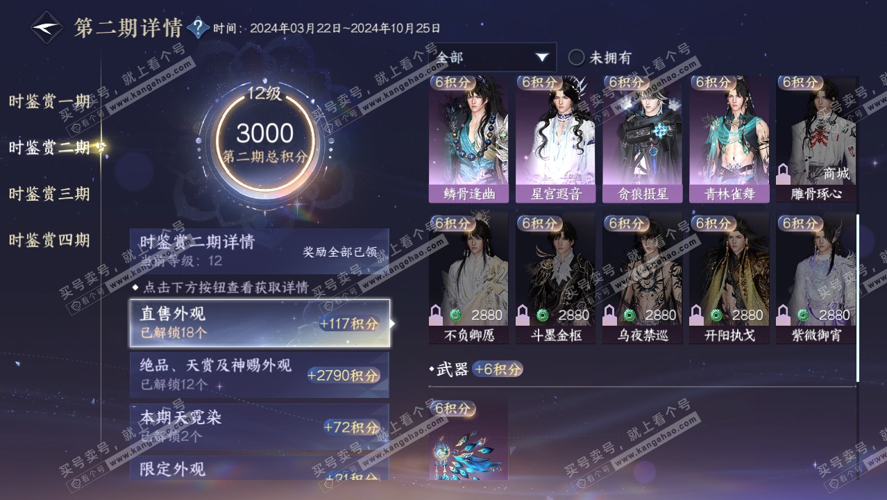 NSH320931逆水寒手游账号详情图26 NSH320931逆水寒手游账号详情图26