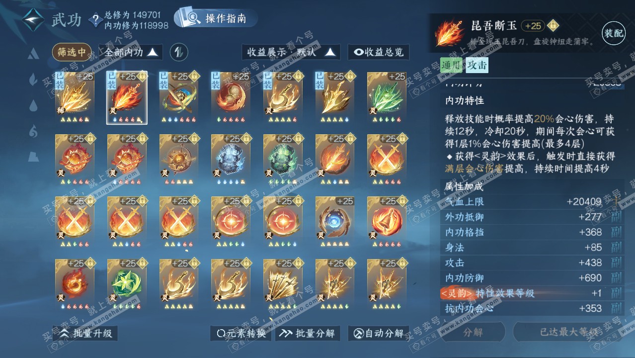 NSH320931逆水寒手游账号详情图35 NSH320931逆水寒手游账号详情图35