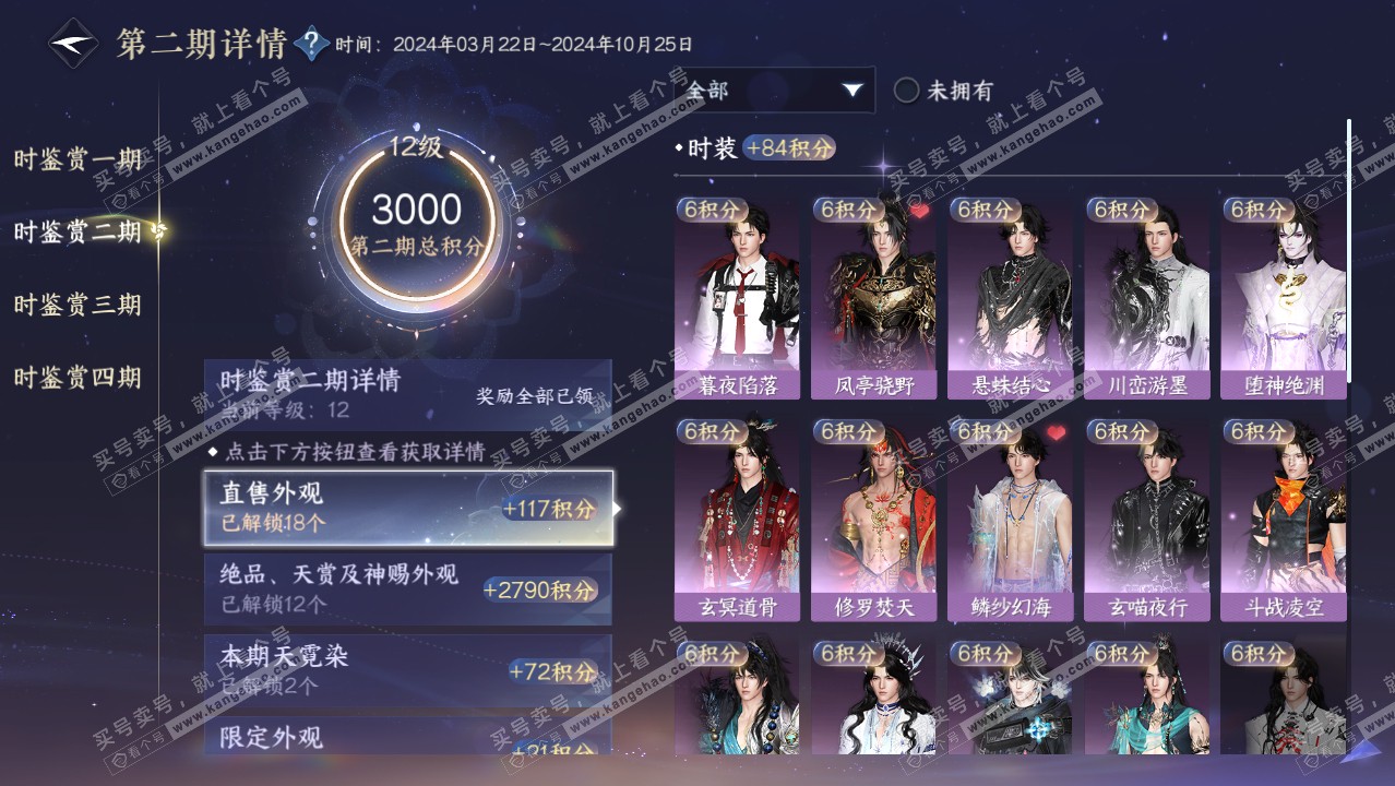 NSH320931逆水寒手游账号详情图25 NSH320931逆水寒手游账号详情图25