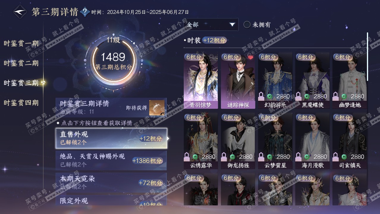 NSH320931逆水寒手游账号详情图28 NSH320931逆水寒手游账号详情图28