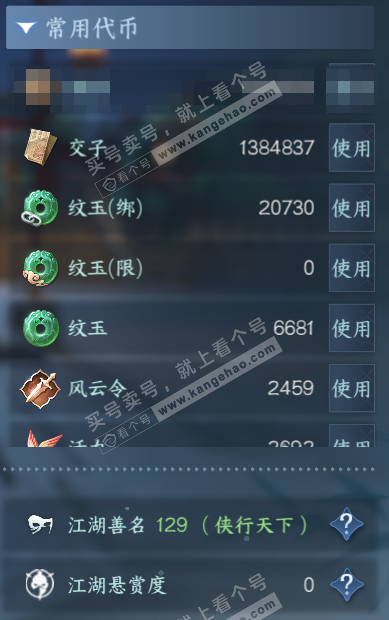 NSH320931逆水寒手游账号详情图8 NSH320931逆水寒手游账号详情图8