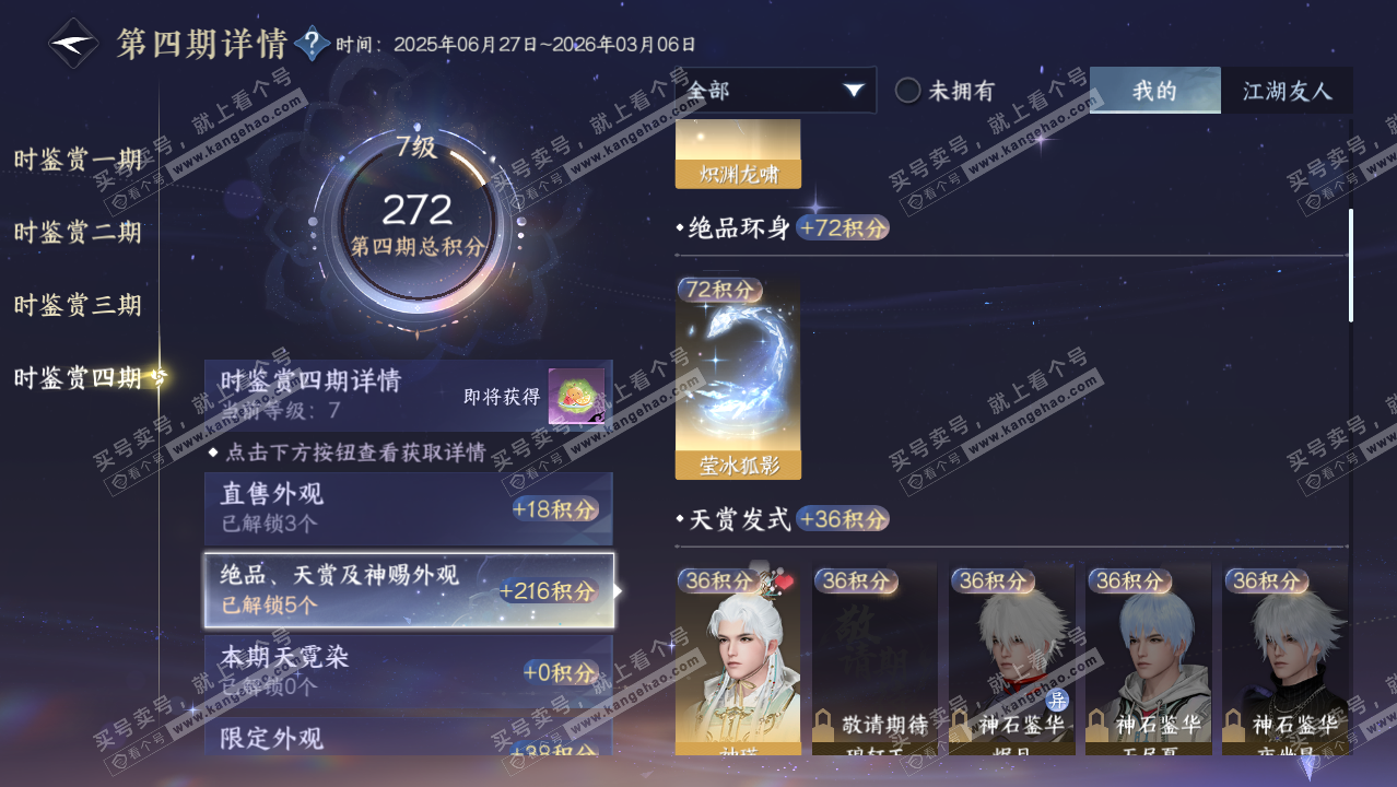 NSH320931逆水寒手游账号详情图30 NSH320931逆水寒手游账号详情图30