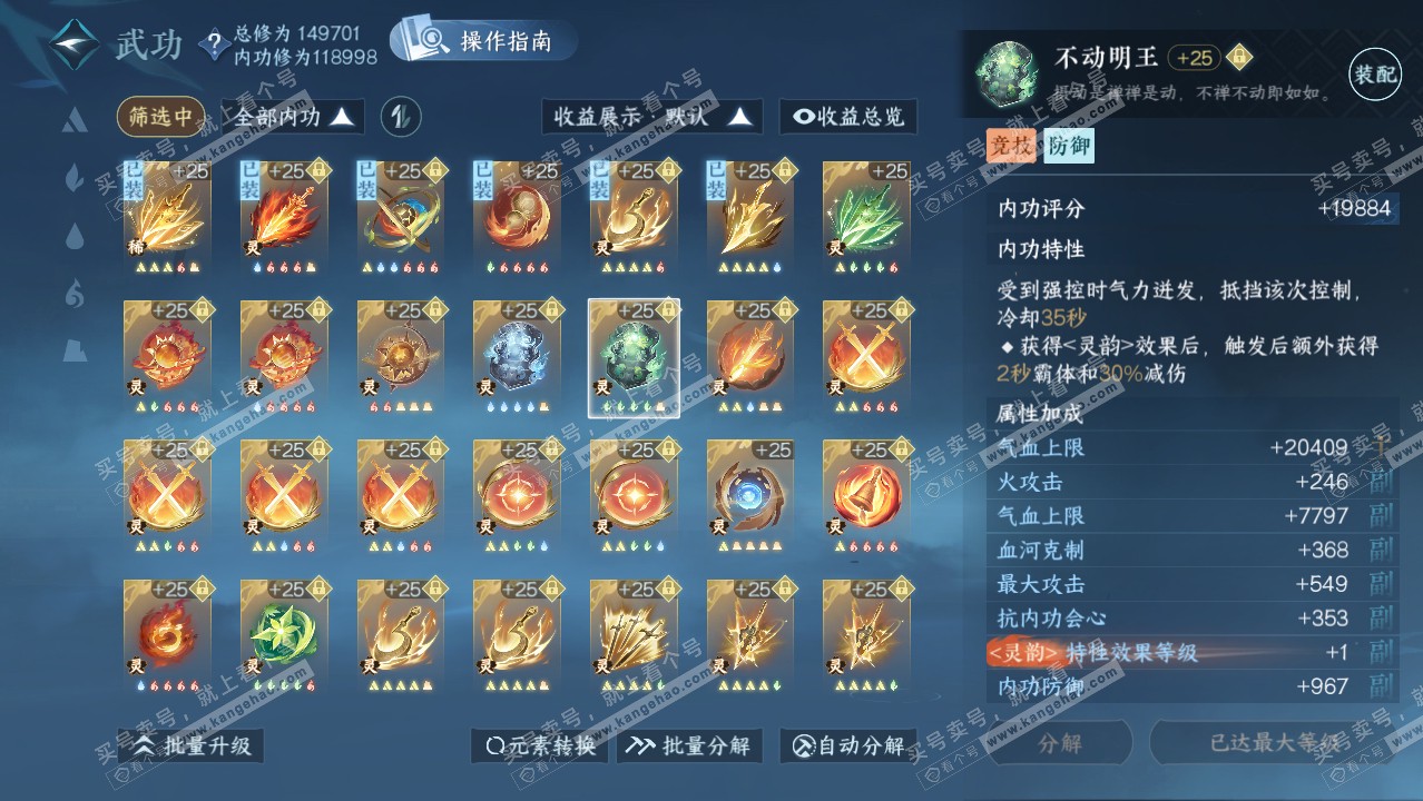 NSH320931逆水寒手游账号详情图42 NSH320931逆水寒手游账号详情图42