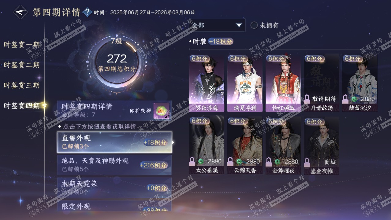 NSH320931逆水寒手游账号详情图29 NSH320931逆水寒手游账号详情图29
