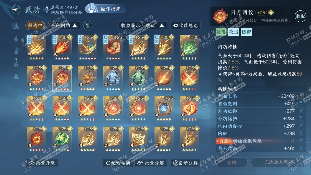 NSH320931逆水寒手游账号详情图39 NSH320931逆水寒手游账号详情图39
