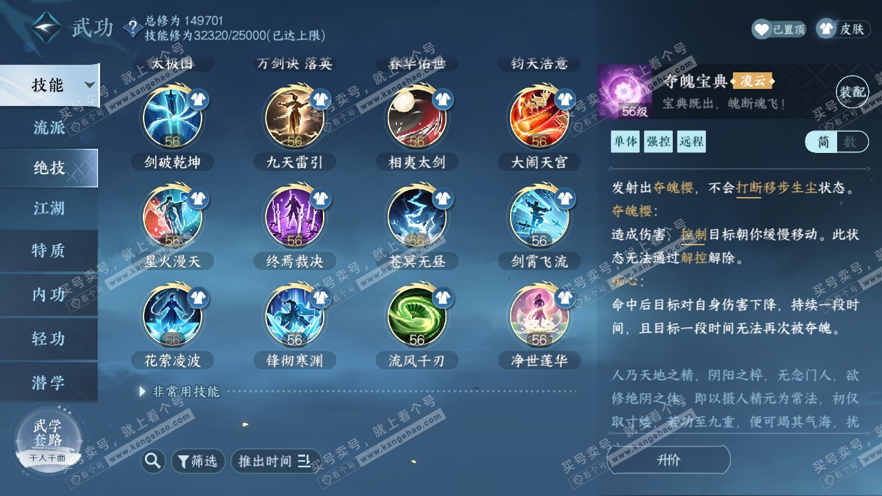 NSH320931逆水寒手游账号详情图32 NSH320931逆水寒手游账号详情图32