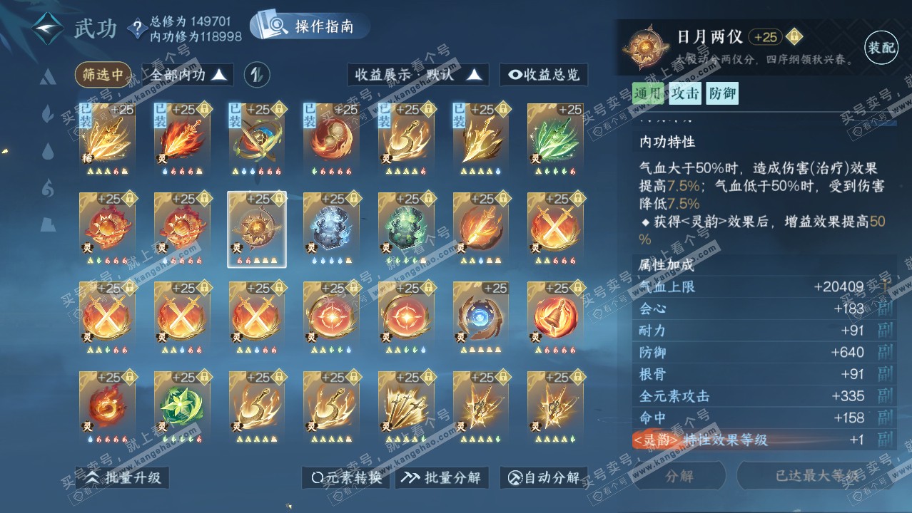 NSH320931逆水寒手游账号详情图40 NSH320931逆水寒手游账号详情图40
