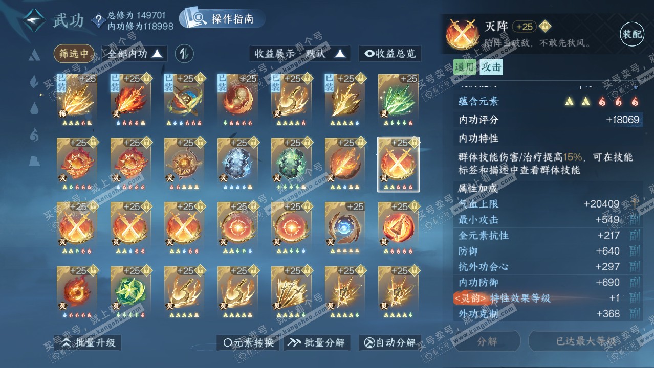 NSH320931逆水寒手游账号详情图44 NSH320931逆水寒手游账号详情图44