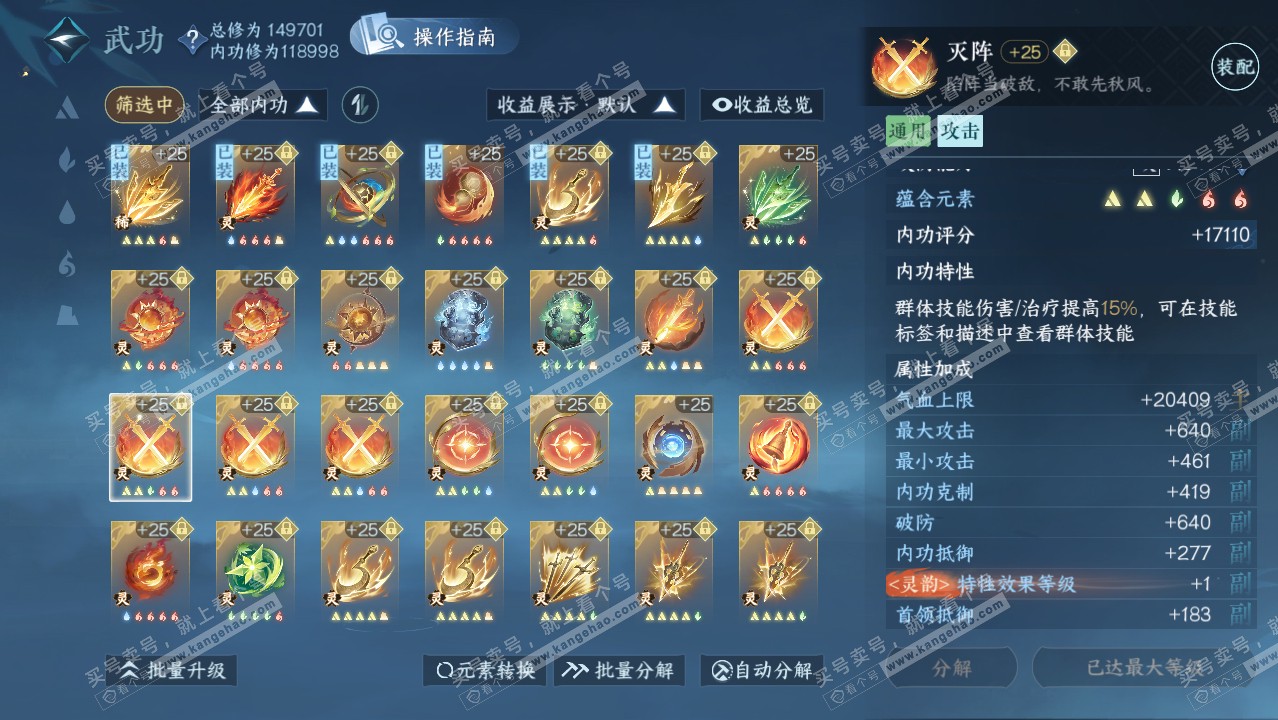 NSH320931逆水寒手游账号详情图45 NSH320931逆水寒手游账号详情图45