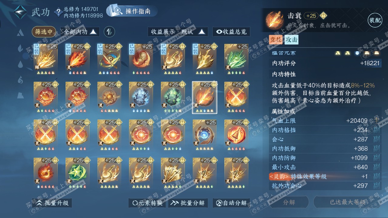 NSH320931逆水寒手游账号详情图43 NSH320931逆水寒手游账号详情图43