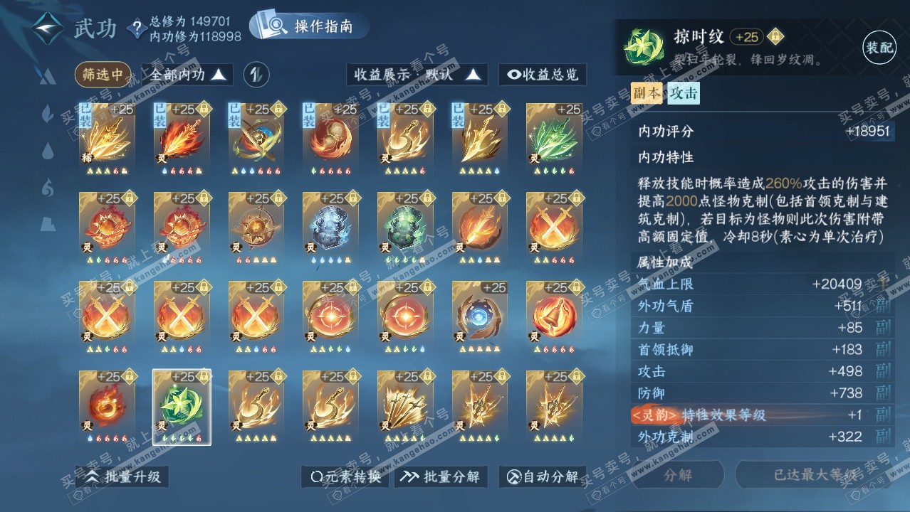 NSH320931逆水寒手游账号详情图53 NSH320931逆水寒手游账号详情图53