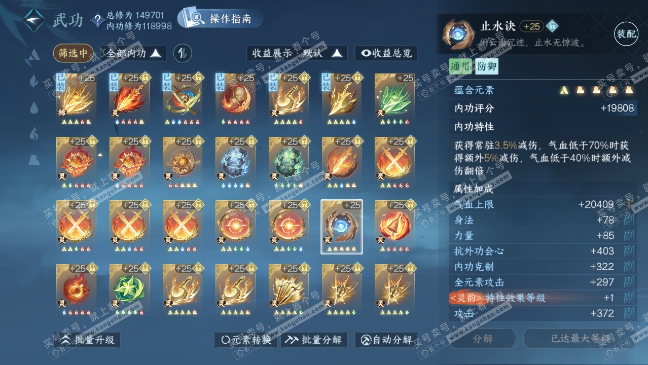 NSH320931逆水寒手游账号详情图50 NSH320931逆水寒手游账号详情图50