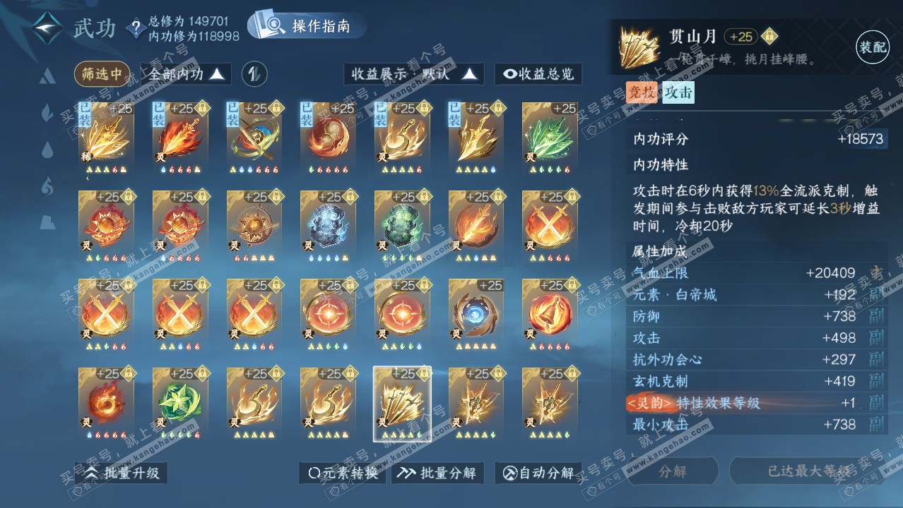 NSH320931逆水寒手游账号详情图56 NSH320931逆水寒手游账号详情图56