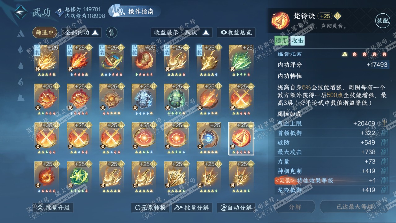 NSH320931逆水寒手游账号详情图51 NSH320931逆水寒手游账号详情图51