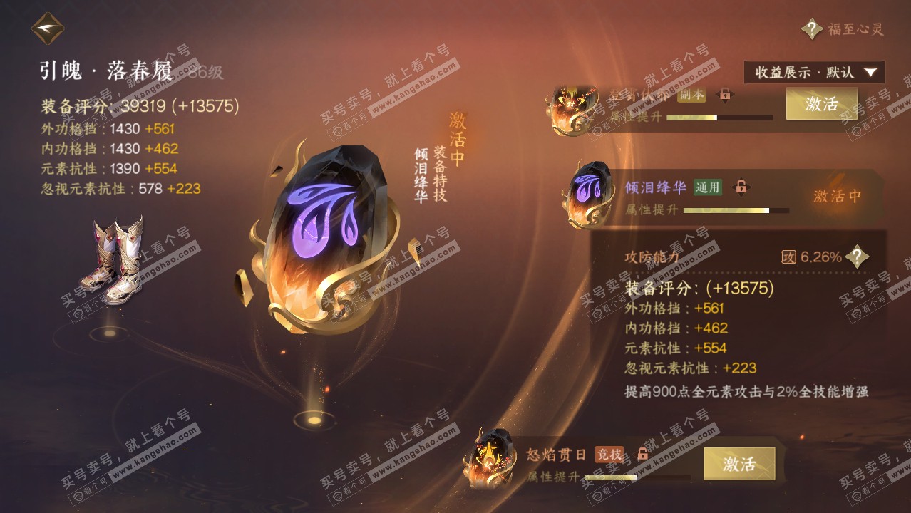 NSH320931逆水寒手游账号详情图63 NSH320931逆水寒手游账号详情图63
