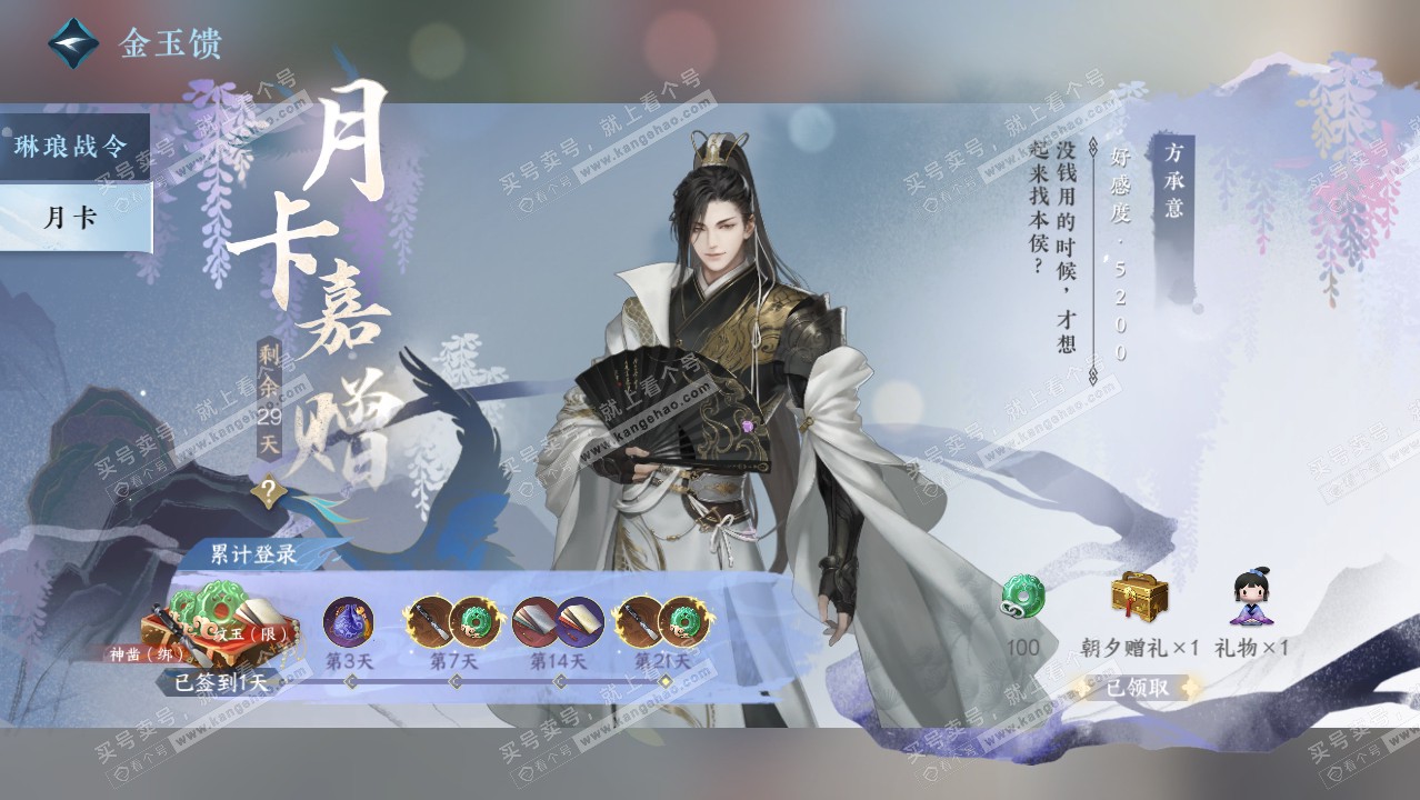 NSH320931逆水寒手游账号详情图69 NSH320931逆水寒手游账号详情图69